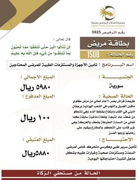 بطاقة مريض 1508 