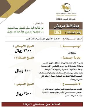 بطاقة مريض 1363
