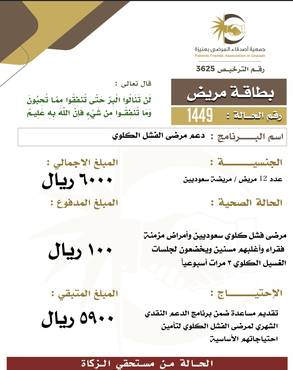 بطاقة مريض 1449