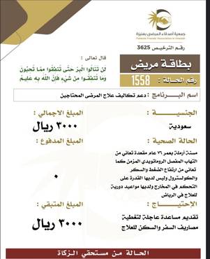 بطاقة مريض 1559