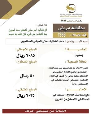 بطاقة مريض 1386