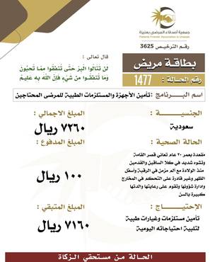  بطاقة مريض 1477