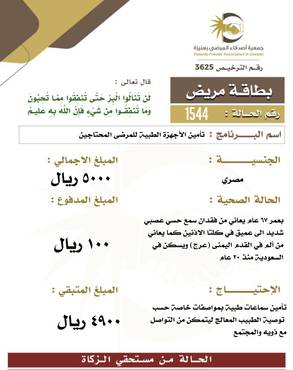 بطاقة مريض 1544