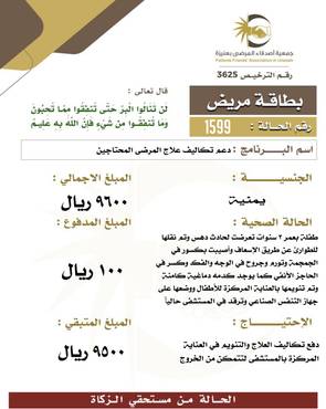 بطاقة مريض 1599