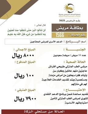 بطاقة مريض 1565