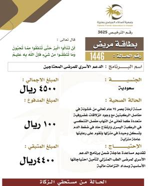 بطاقة مريض 1446