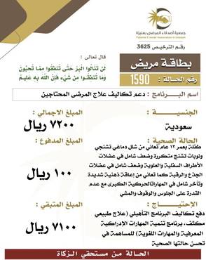 بطاقة مريض 1590
