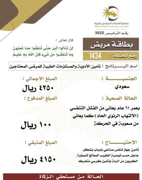 بطاقة مريض 1434
