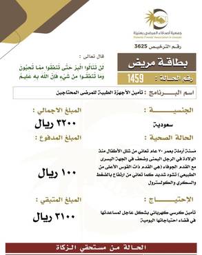 بطاقة مريض 1459