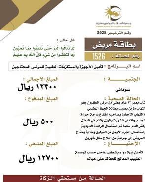 بطاقة مريض 1526
