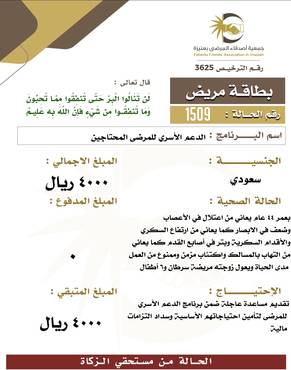 بطاقة مريض 1509
