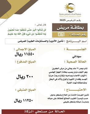 بطاقة مريض 1361