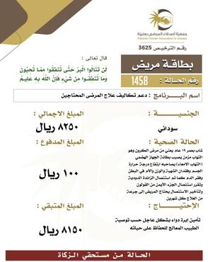 بطاقة مريض 1458