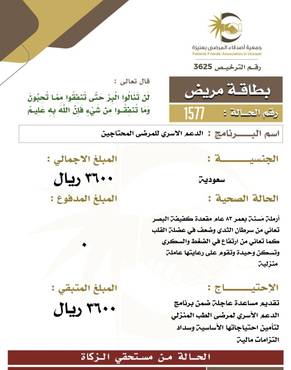 بطاقة مريض 1577