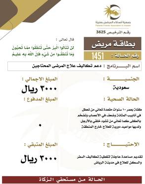 بطاقة مريض 1451