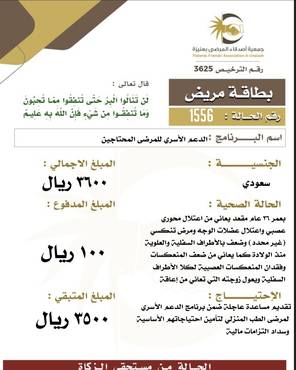 بطاقة مريض 1556