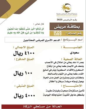 بطاقة مريض 1569