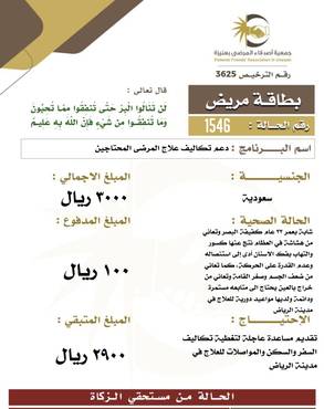 بطاقة مريض 1546
