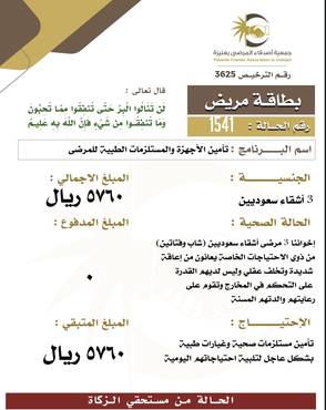 بطاقة مريض 1541