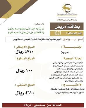 بطاقة مريض 1557