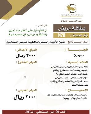 بطاقة مريض 1428