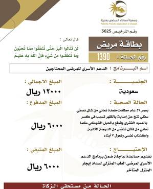 بطاقة مريض 1390