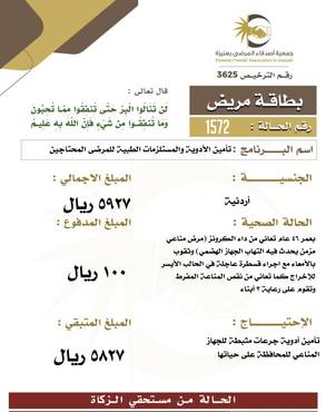 بطاقة مريض 1572