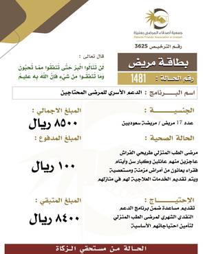  بطاقة مريض 1481