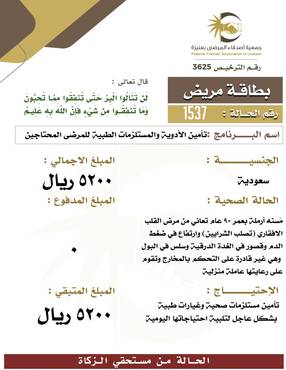 بطاقة مريض 1537
