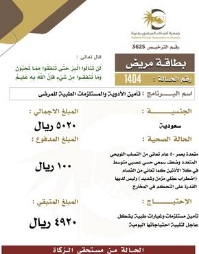 بطاقة مريض 1404