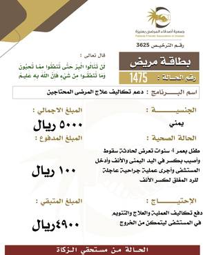  بطاقة مريض 1475