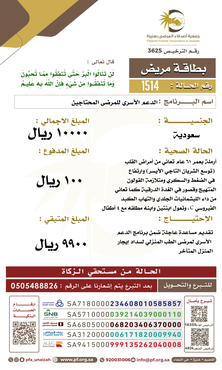 بطاقة مريض 1514