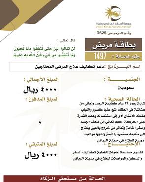  بطاقة مريض 1497