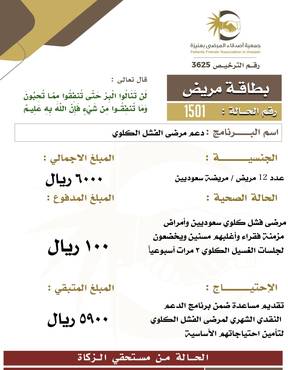 بطاقة مريض 1501 