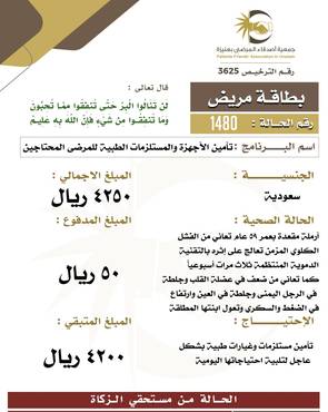 بطاقة مريض 1480