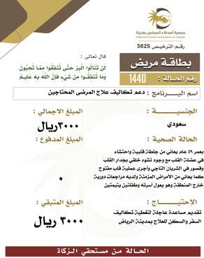 بطاقة مريض 1440