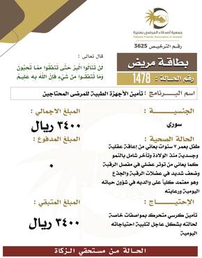 بطاقة مريض 1478