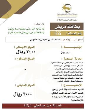 بطاقة مريض 1555