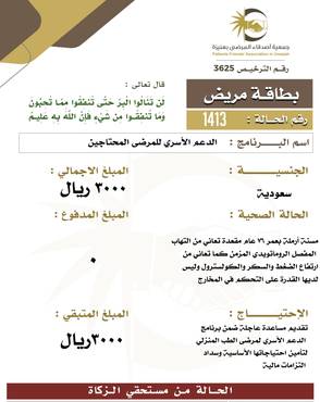 بطاقة مريض 1413