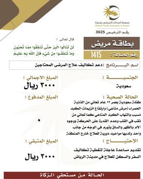 بطاقة مريض 1415