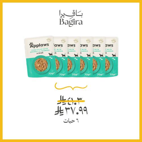 6  أظرف من أبلاوز  -طعام رطب تونا مع سمك الأنشوفة في المرق 70غ