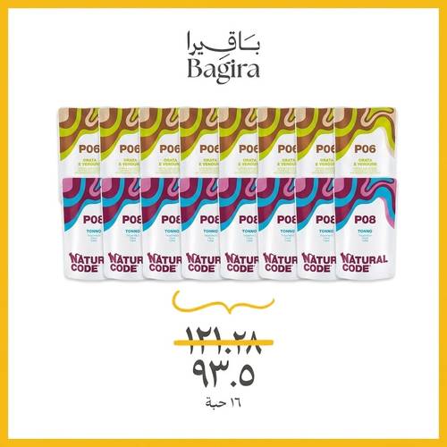 16 ظرف من ناتشورال كود P06 & P07 باوتش