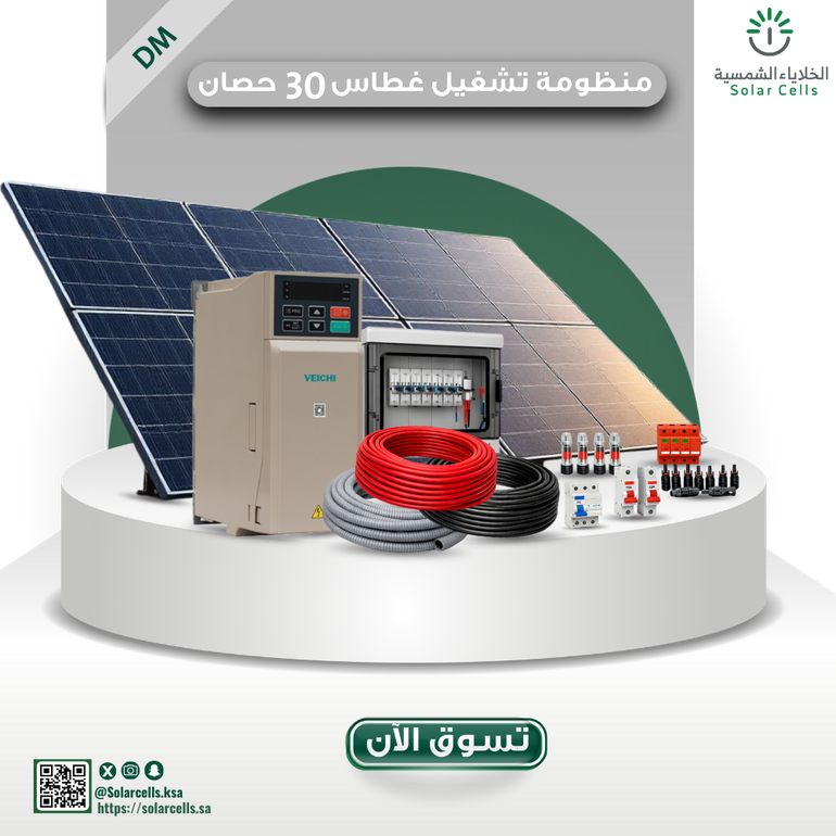 منظومة تشغيل غطاسات بالطاقة الشمسية (On-Grid) – 30HP