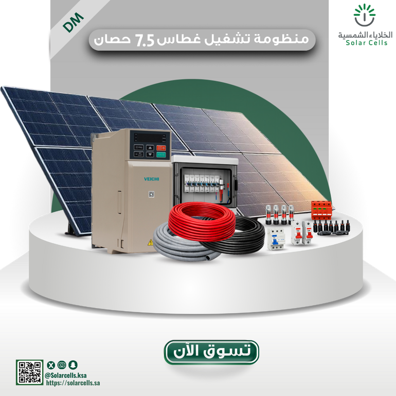 منظومة تشغيل غطاسات بالطاقة الشمسية (On-Grid) – 7.5HP