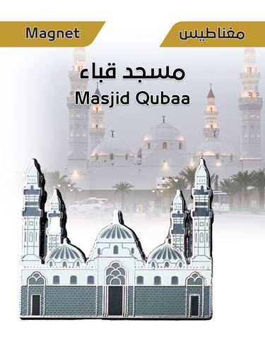 مغناطيس معدني - مسجد قباء