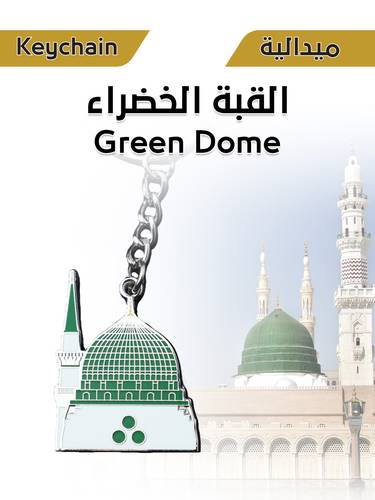 ميدالية معدنية - القبة الخضراء