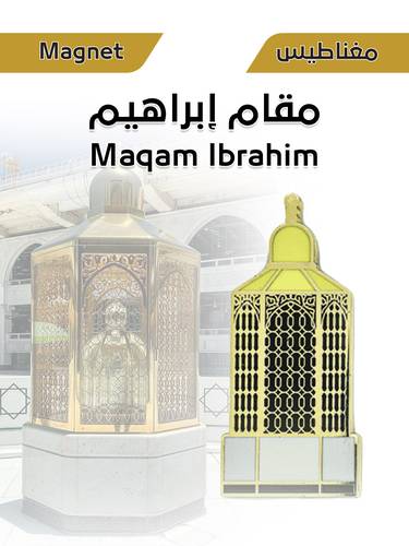 مغناطيس معدني - مقام إبراهيم