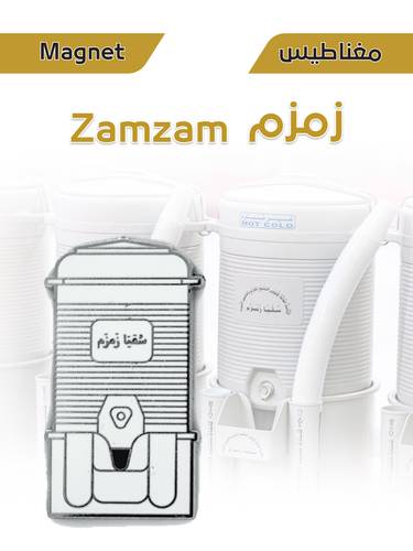 مغناطيس معدني - زمـزم
