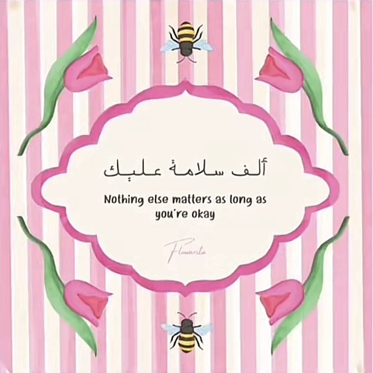 كرت الف سلامة