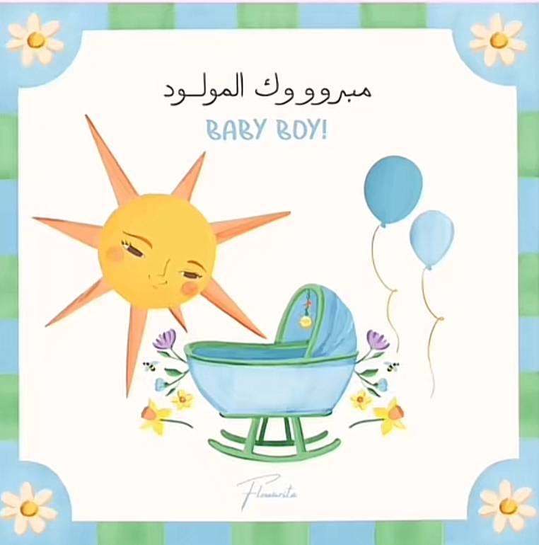كرت مبروك المولود